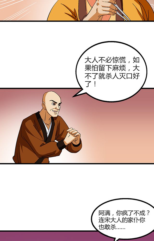 风诡传说小说漫画,第52章：乔装1图