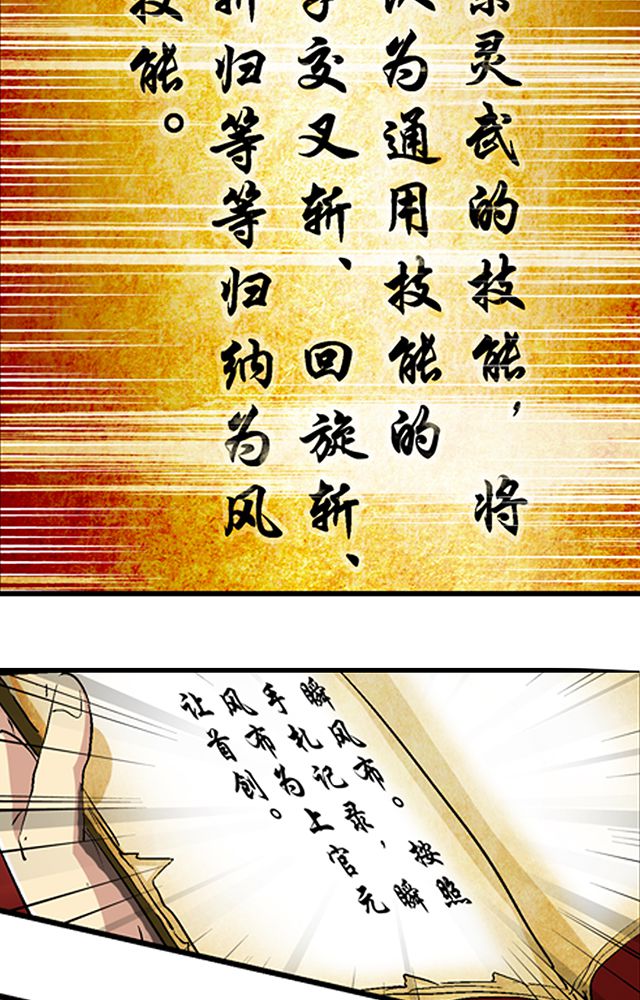 《风鬼传说》的详细剧情简介漫画,第41章：古书珍宝4图