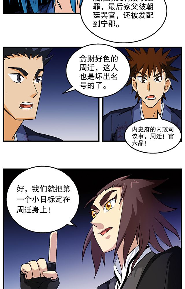风鬼传说小说免费阅读漫画,第48章：组建夺旗小队4图