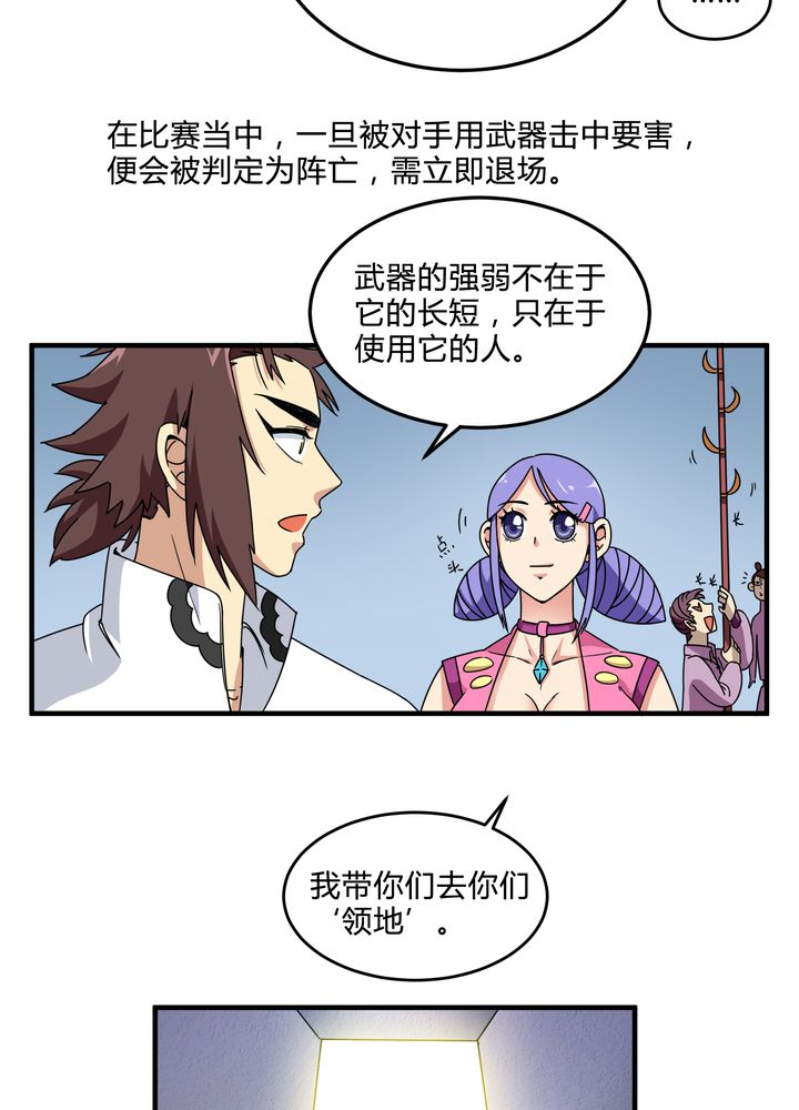 风鬼传说漫画,第82章：群雄涿鹿2图