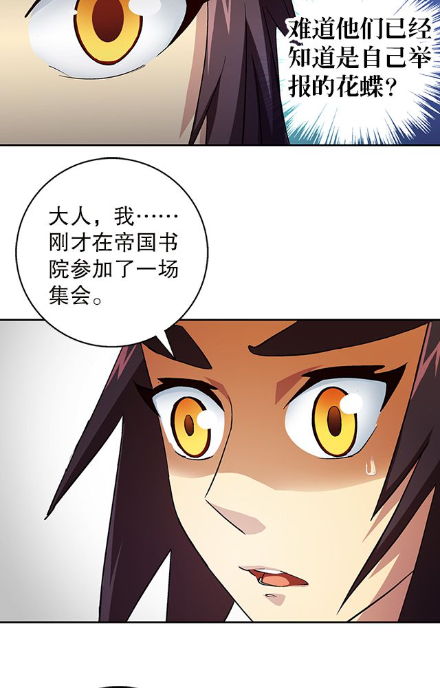 风鬼传说小说全文漫画,第35章：都卫府4图