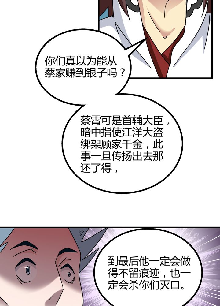风鬼传说txt下载漫画,第74章：水落石出3图