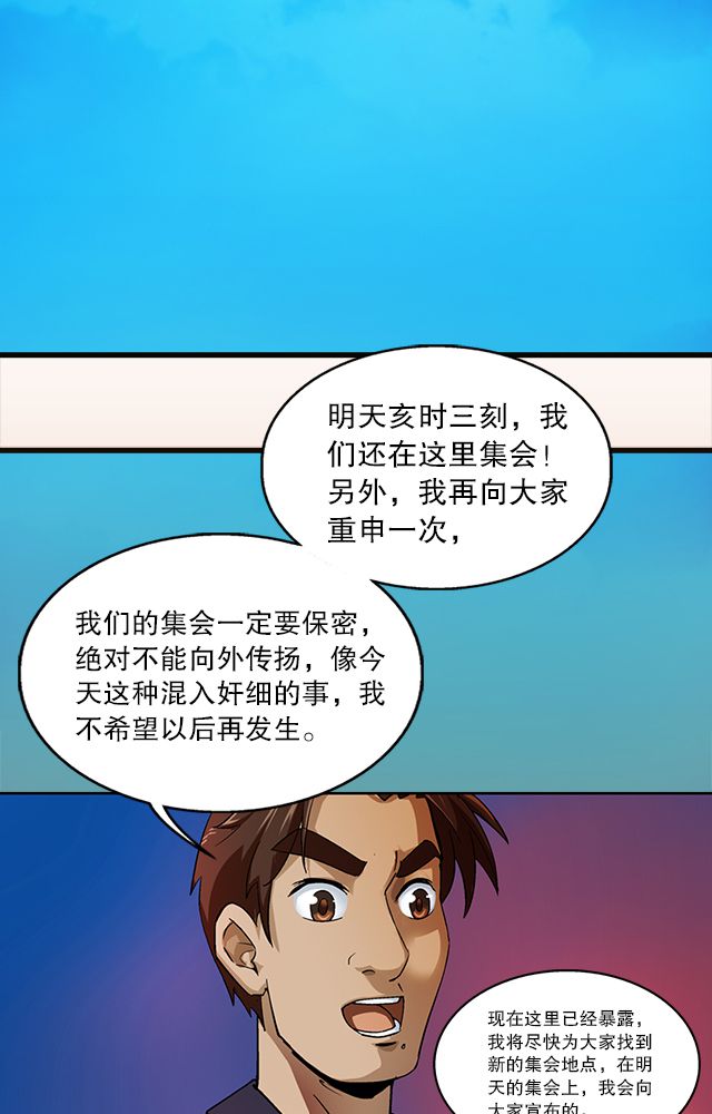 风鬼传说结局什么意思漫画,第32章：奸细2图