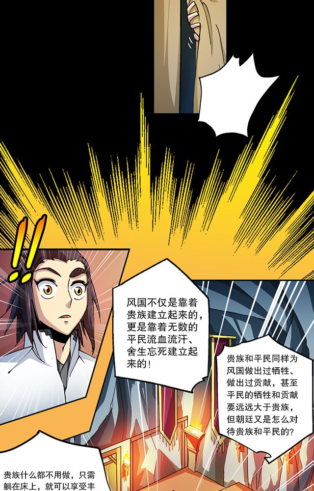 风鬼传说人物一览表漫画,第31章：集会1图