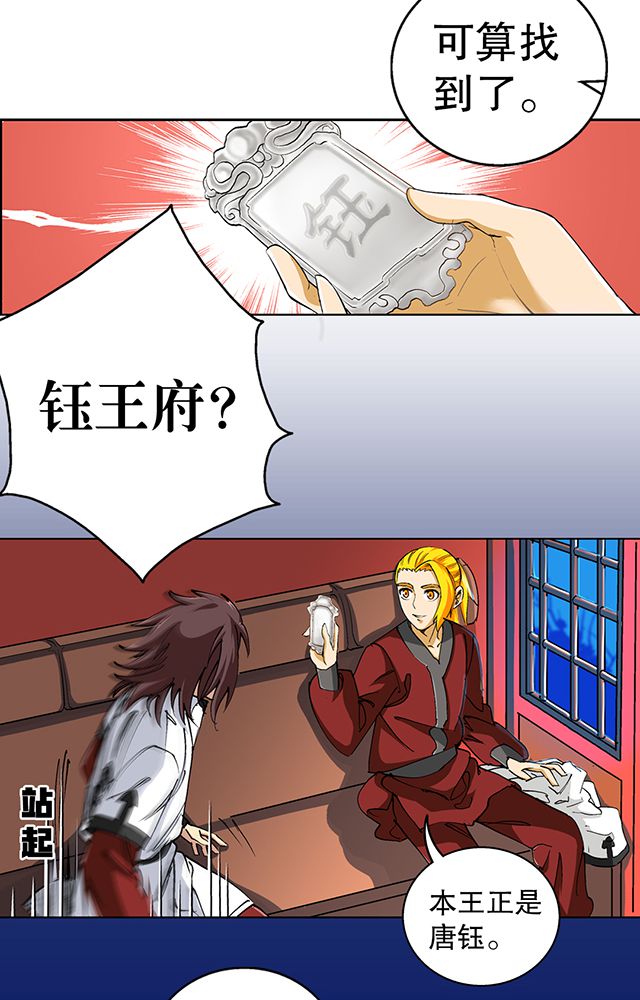 风鬼传说漫画,第43章：唐钰3图