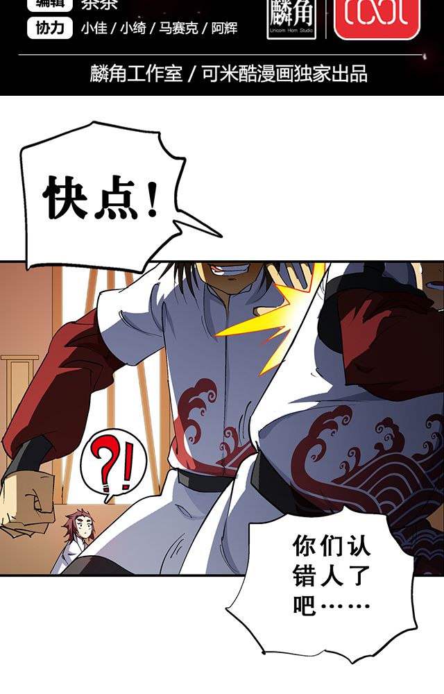 风鬼传说漫画,第28章：解围2图