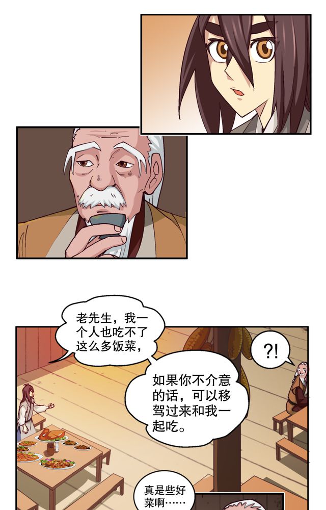 风鬼传说漫画,第4章：巧遇（二）1图