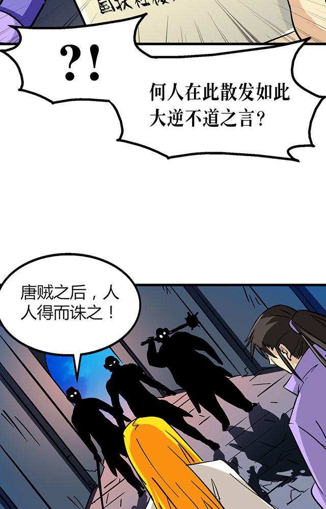 风鬼传说漫画,第58章：袭击5图