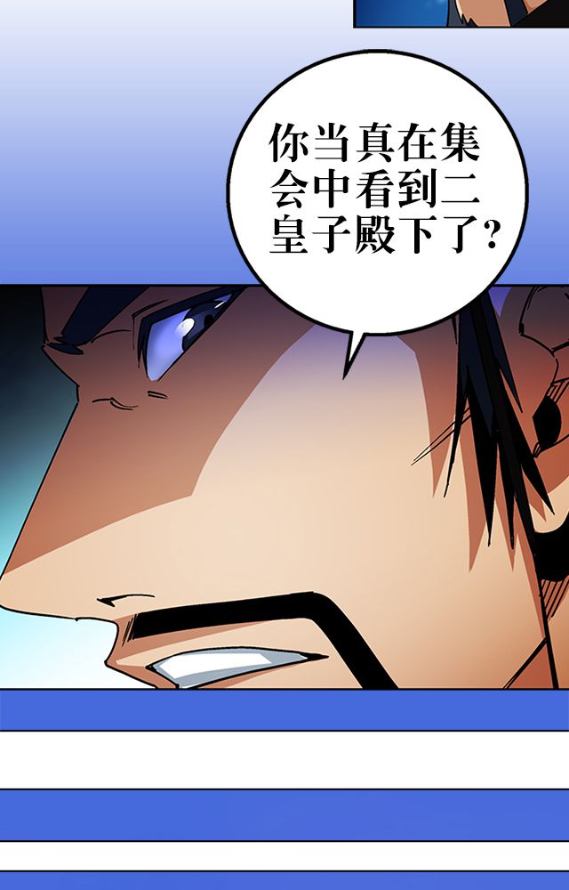 风鬼传说txt全集漫画,第37章：入都卫府3图