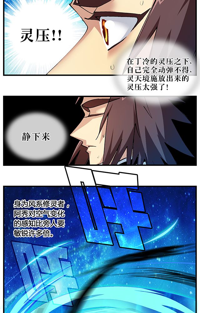 风鬼传说漫画,第50章：丁冷加入2图