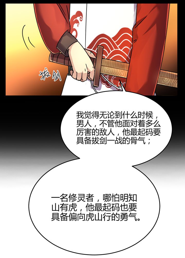 风鬼传说漫画,第87章：争锋3图