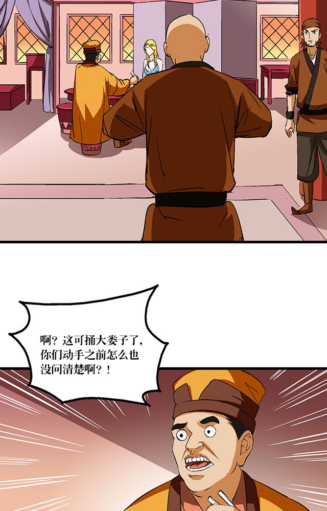 风诡传说小说漫画,第52章：乔装5图