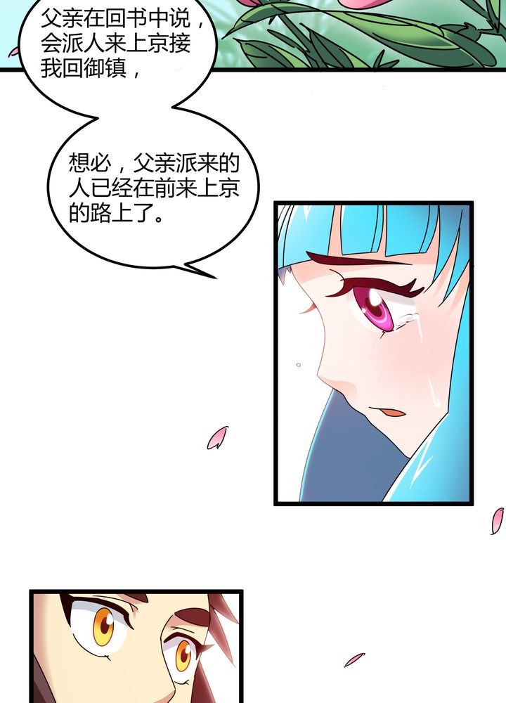 风鬼传说六道全文阅读漫画,第77章：责难3图
