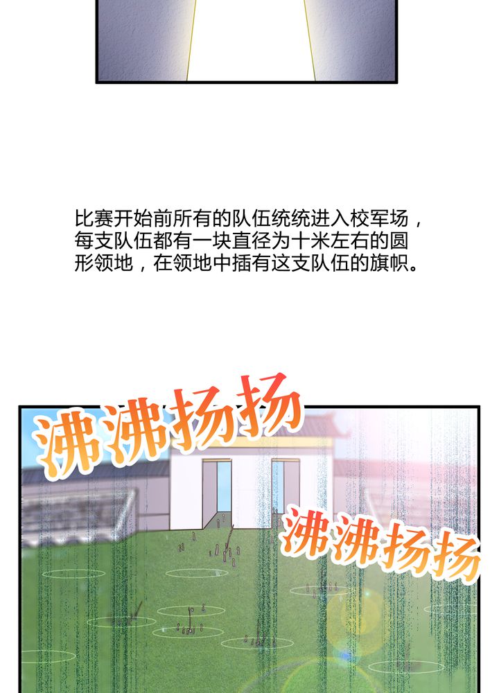 风鬼传说漫画,第82章：群雄涿鹿3图