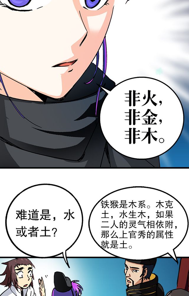 风鬼传说无错漫画,第36章：条件4图