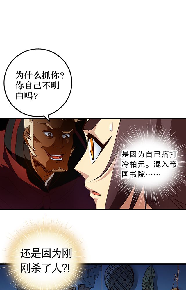 风鬼传说漫画,第24章：被发现？2图
