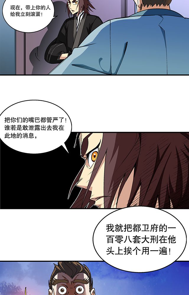 风鬼传说修为排行漫画,第46章：化险为夷3图
