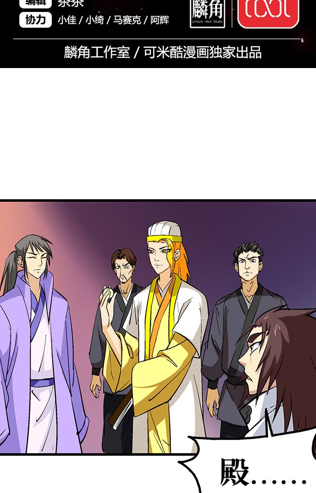 风鬼传说漫画,第57章：遇刺2图