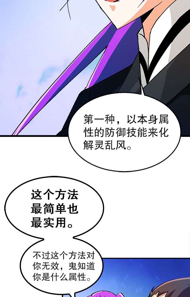 风鬼传说所有人物漫画,第38章：通用武技2图