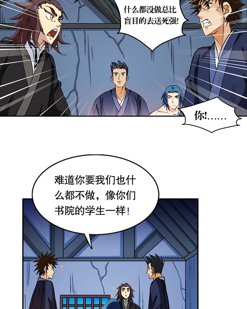 风鬼传说游戏漫画,第45章：解救2图
