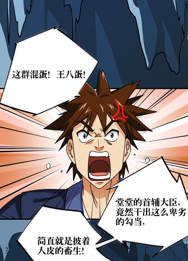 风鬼传说完整版漫画,第74章：水落石出3图