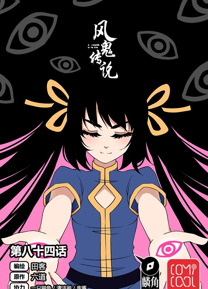 风鬼传说漫画,第84章：独守1图
