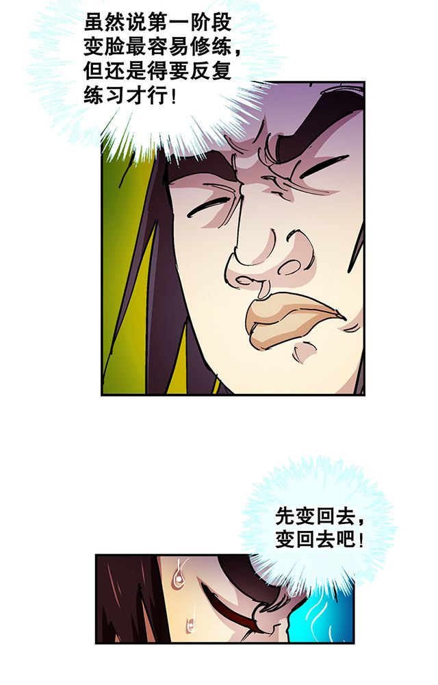 风鬼传说漫画,第31章：集会4图