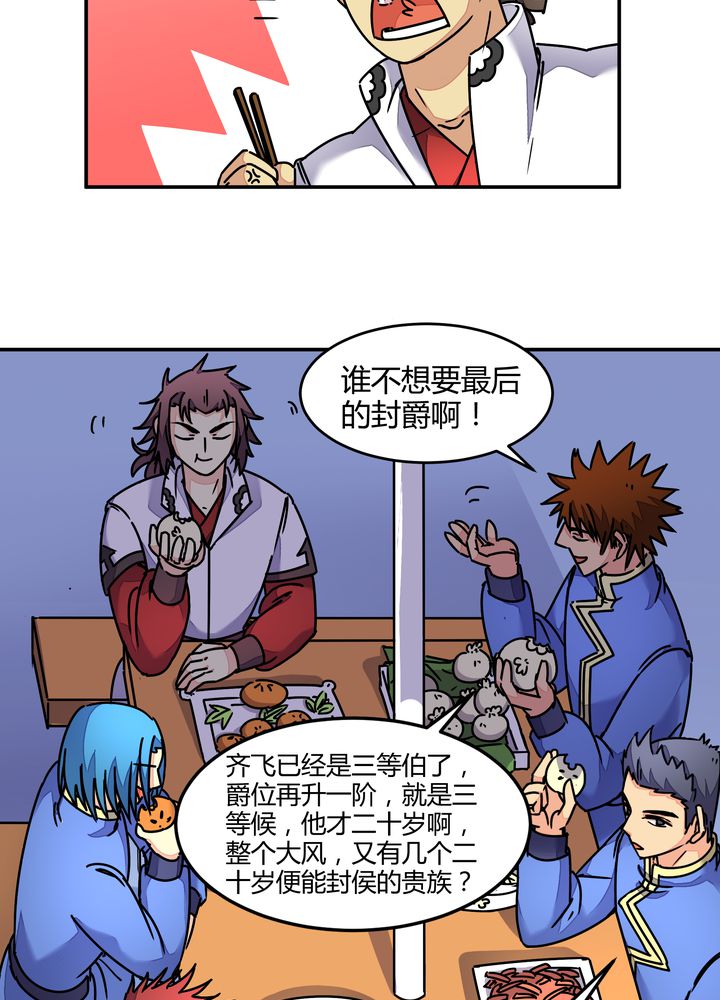 风鬼传说漫画,第88章：海选结束1图