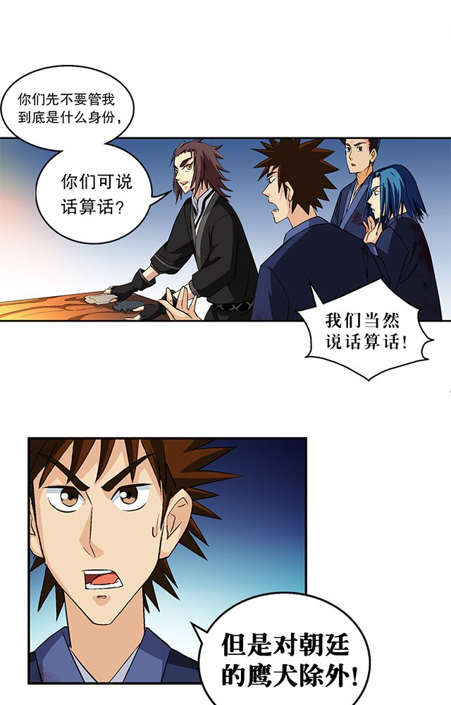 风鬼传说中唐寅第几章出现漫画,第47章：笼络2图