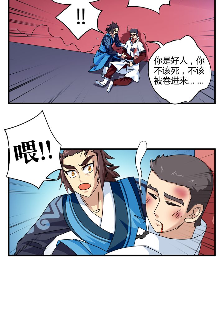 风鬼传说三部曲是哪三部漫画,第78章：风波再起3图