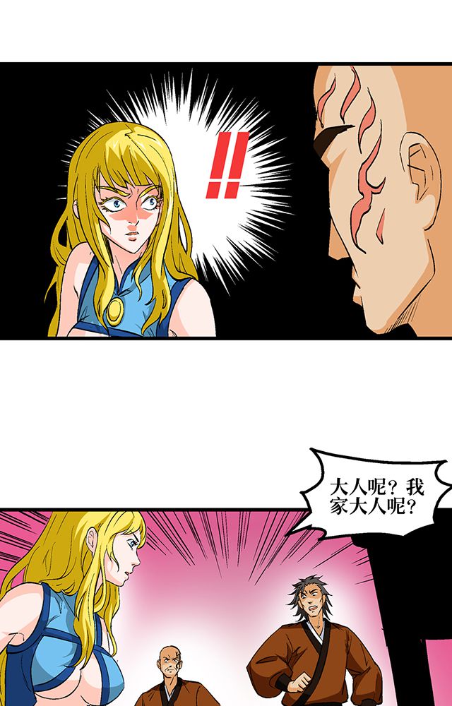 风鬼传说漫画,第54章：狩猎4图