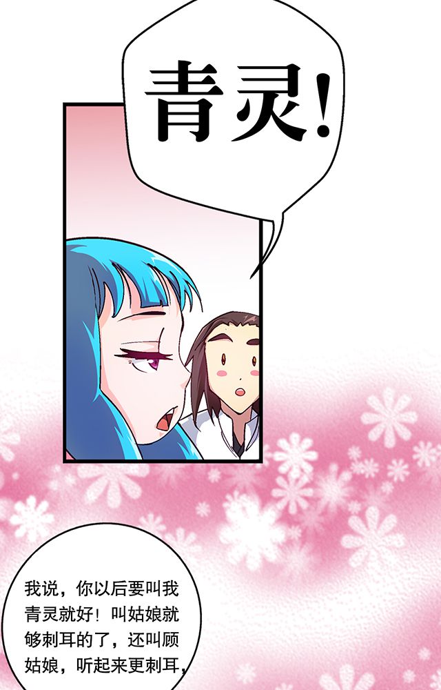 风鬼传说漫画,第19章：顾青灵1图