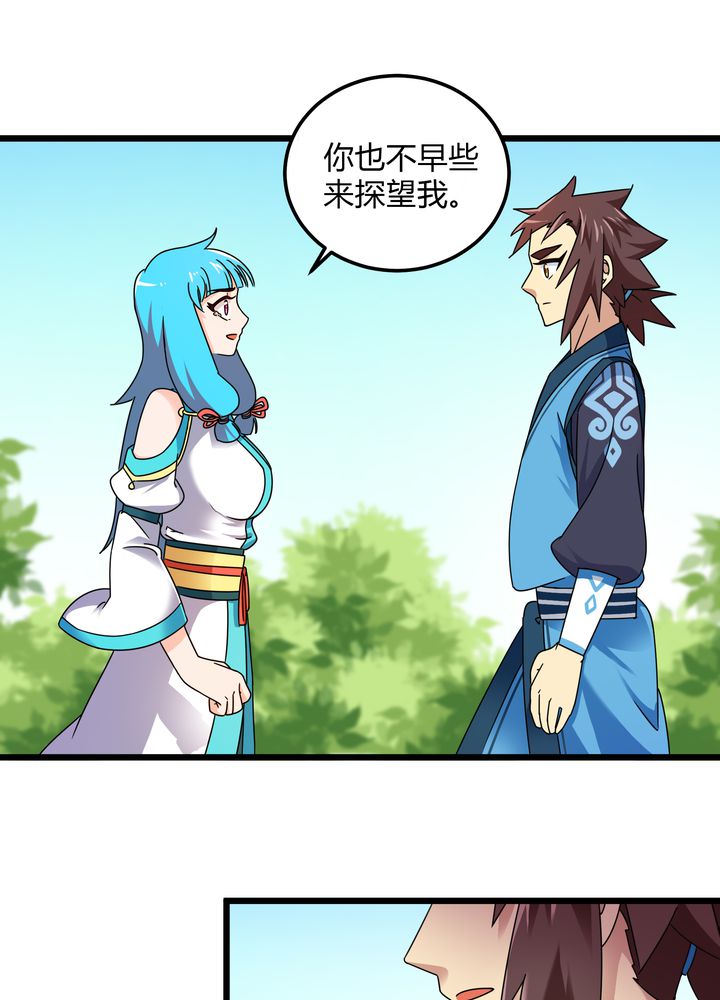 风鬼传说剧情漫画,第77章：责难1图