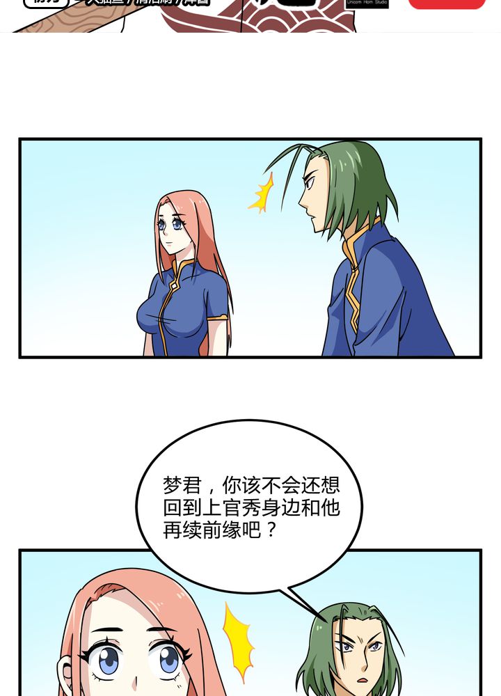 风鬼传说漫画,第82章：群雄涿鹿2图