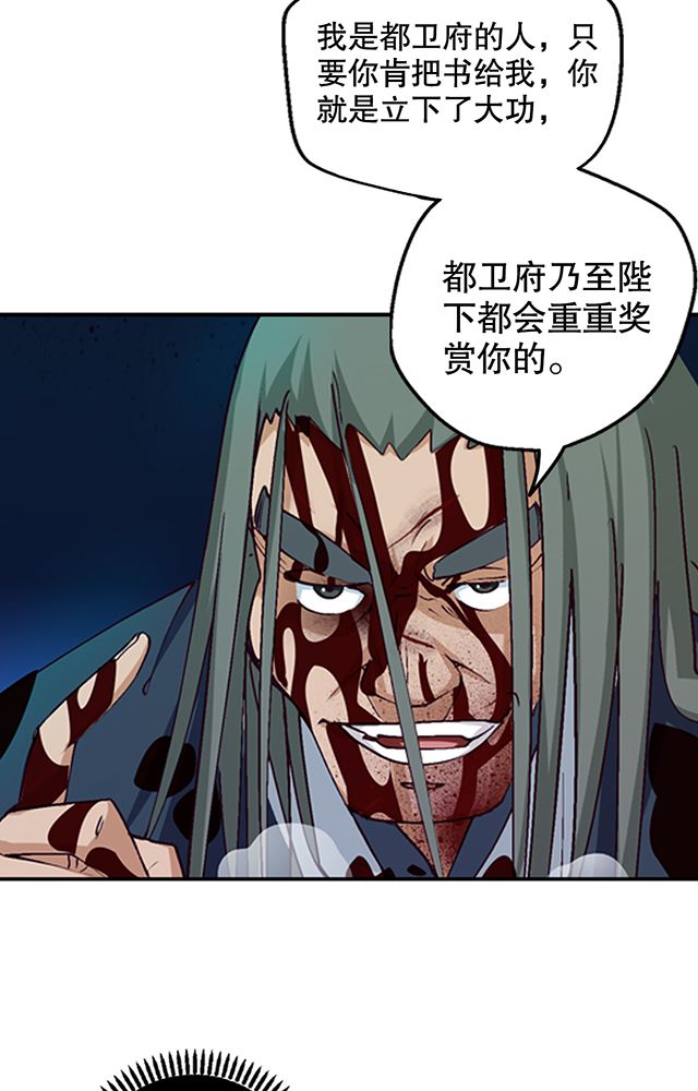 风鬼传说漫画,第9章：机缘还是劫难5图