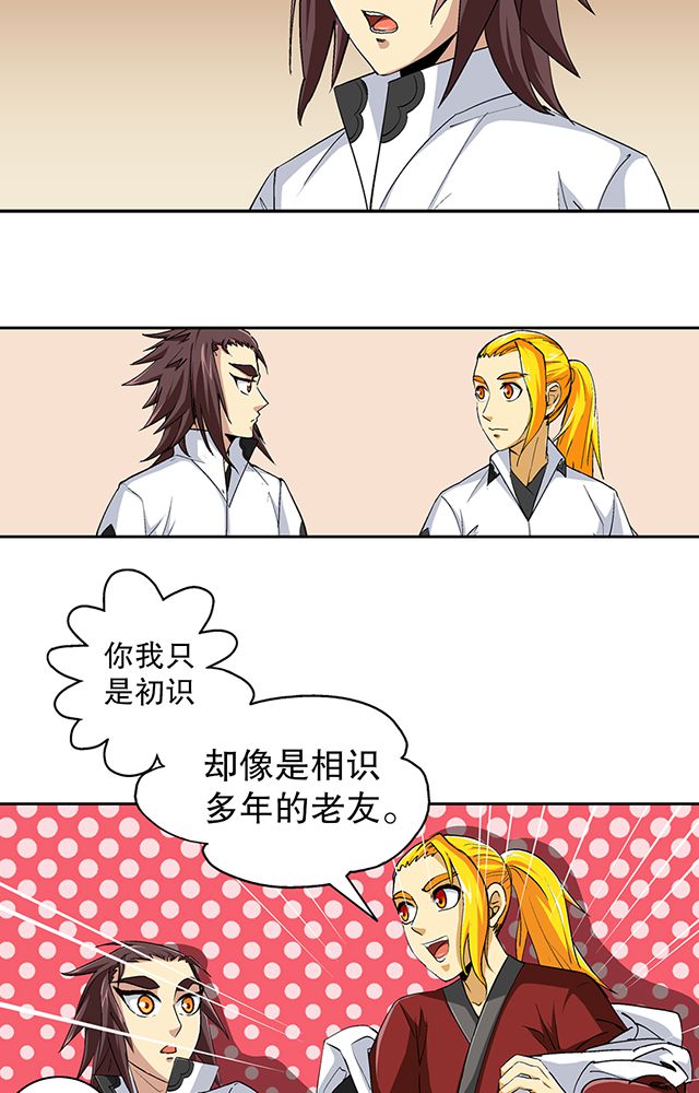 风鬼传说漫画,第43章：唐钰5图