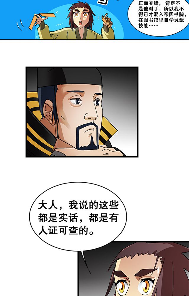 风鬼传说漫画,第26章：随机应变2图
