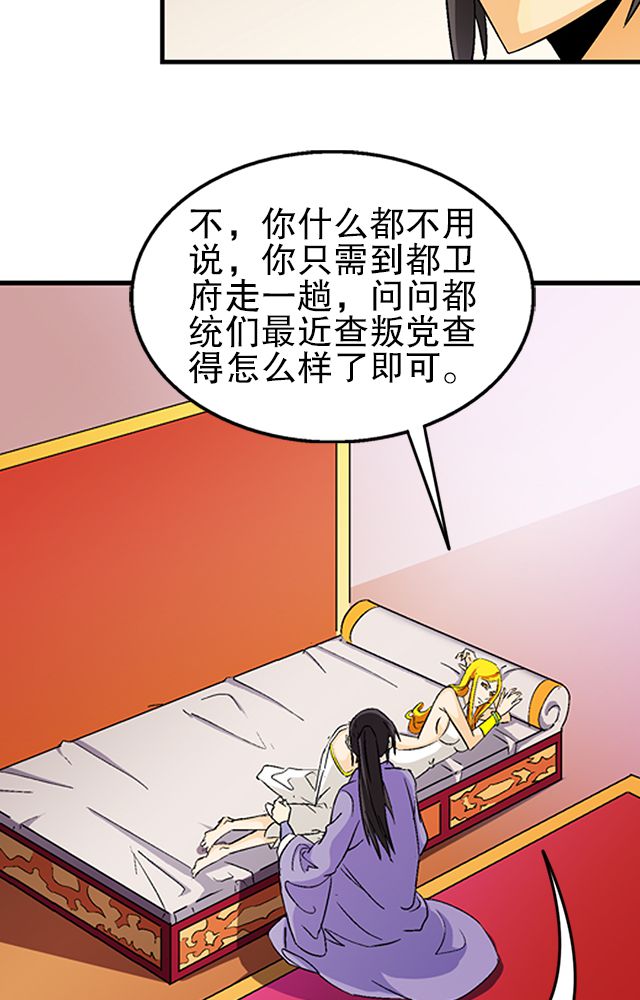 风鬼传说完整版漫画,第35章：都卫府5图