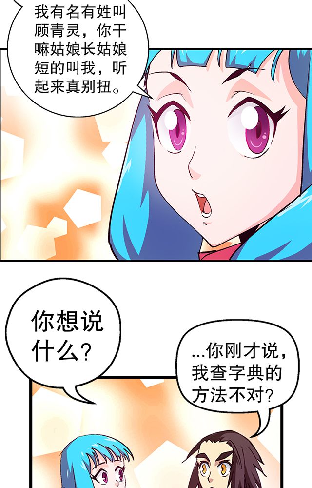风鬼传说漫画,第19章：顾青灵3图