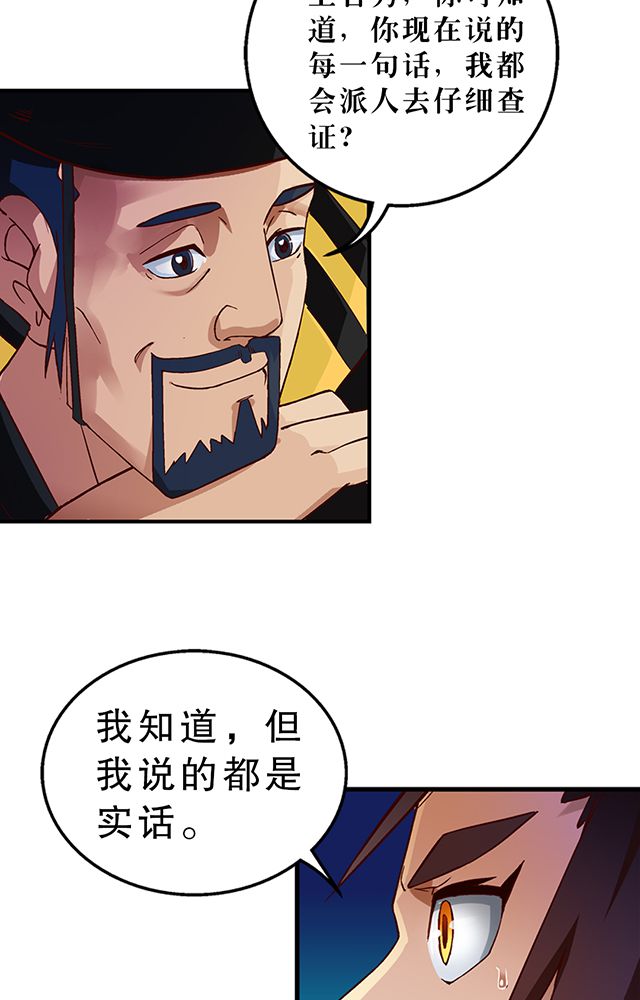 风鬼传说漫画,第26章：随机应变5图
