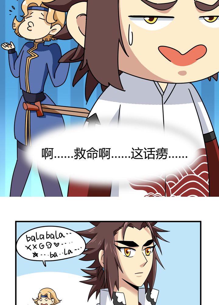 风鬼传说小说免费阅读漫画,第84章：独守1图