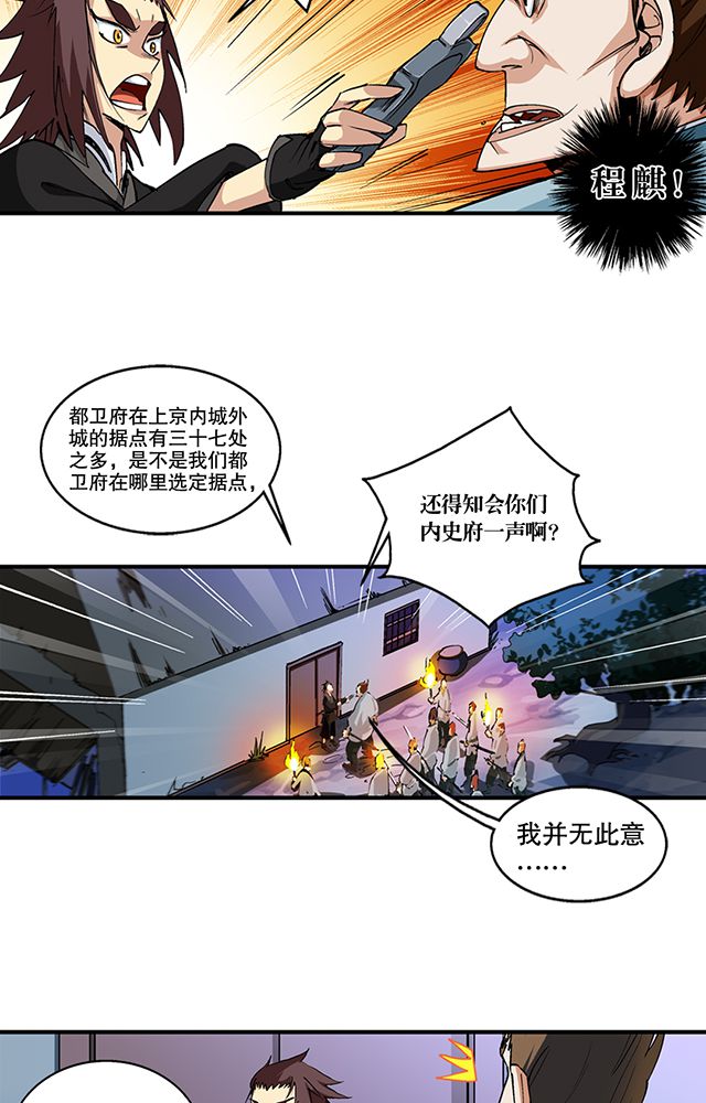 风鬼传说修为排行漫画,第46章：化险为夷2图