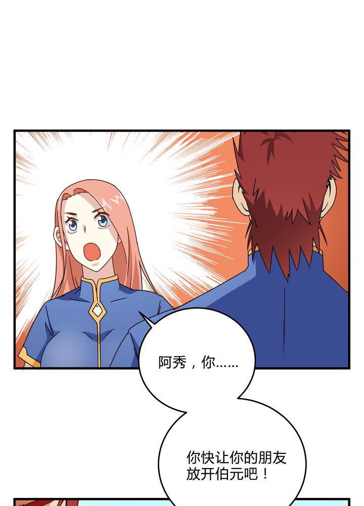 风影漫画,第81章：争面子3图