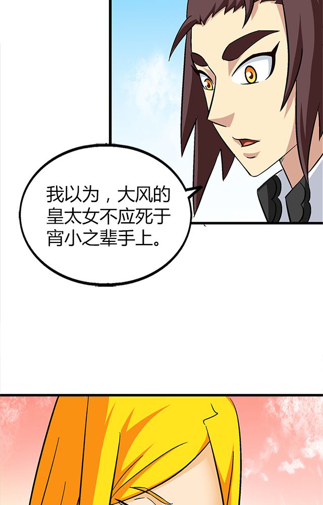 风起洛阳电视剧漫画,第65章：威逼利诱2图