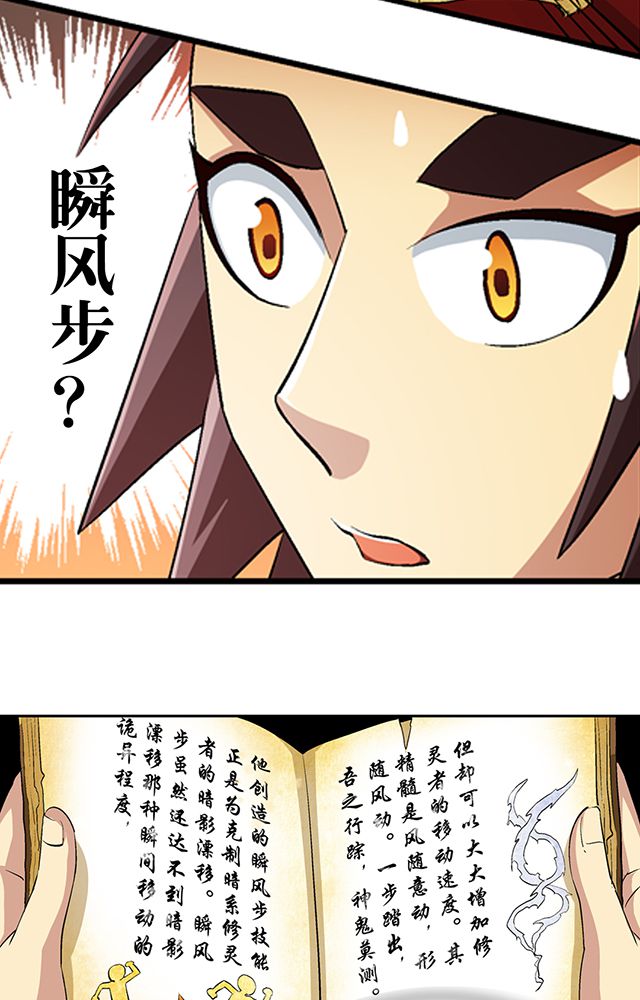 《风鬼传说》的详细剧情简介漫画,第41章：古书珍宝5图