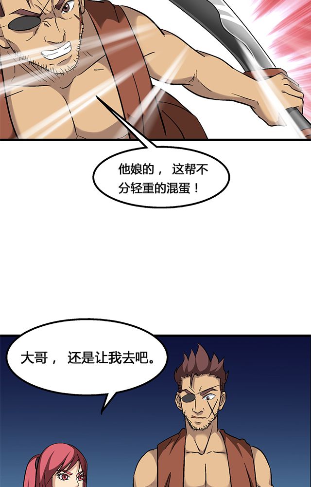 风鬼传说漫画,第69章：巧技3图