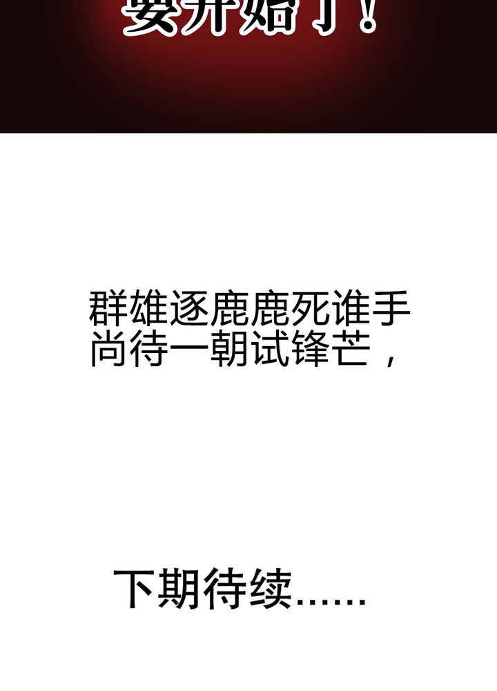 风鬼传说漫画免费阅读漫画,第82章：群雄涿鹿1图