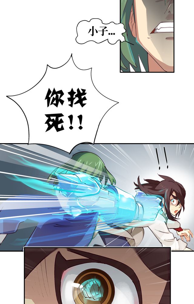 风鬼传说全文txt下载漫画,第2章：纠缠（二）3图