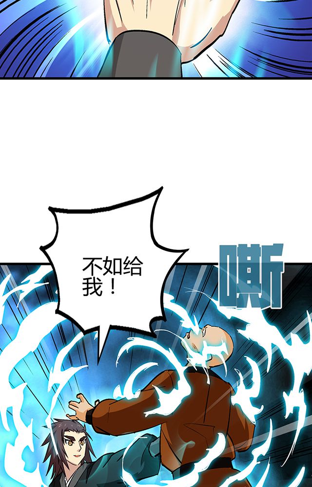 风鬼传说漫画,第54章：狩猎4图