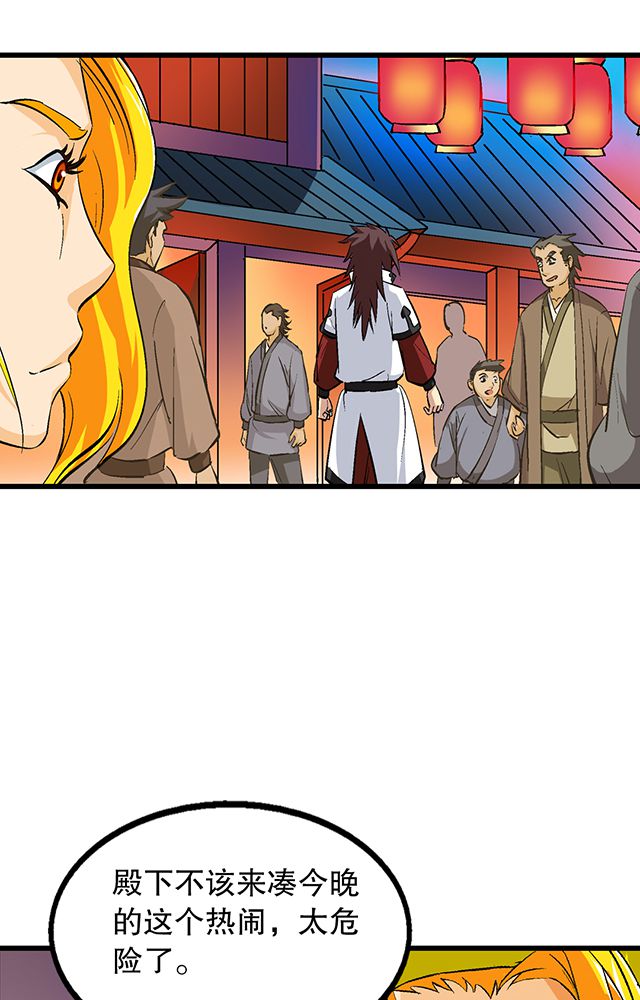 风鬼传说漫画,第57章：遇刺5图
